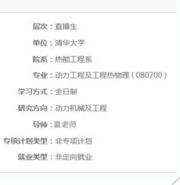 学霸情侣撒狗粮双双直博清华 包揽专业前2名